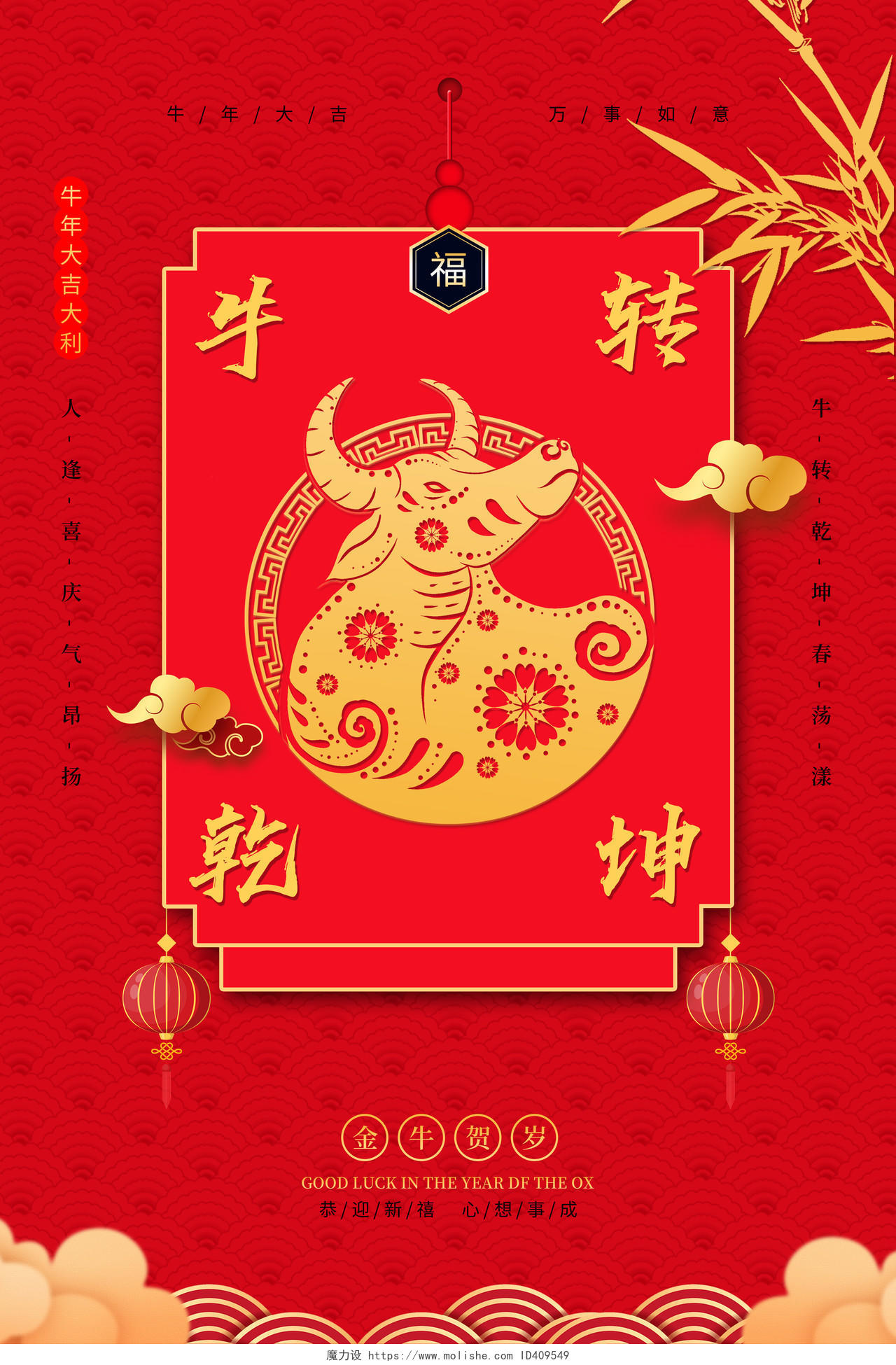 红色中国风牛转乾坤春节宣传海报